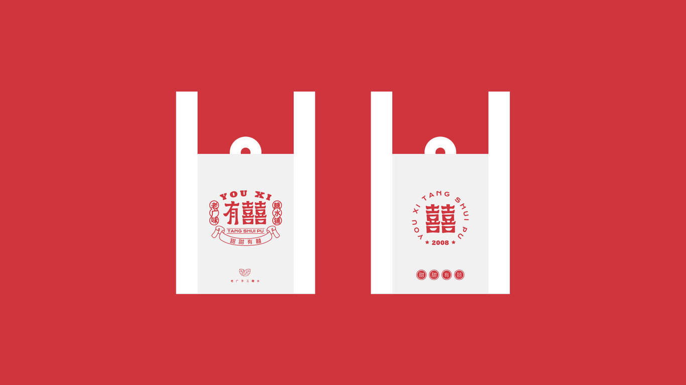 有囍糖水铺图6