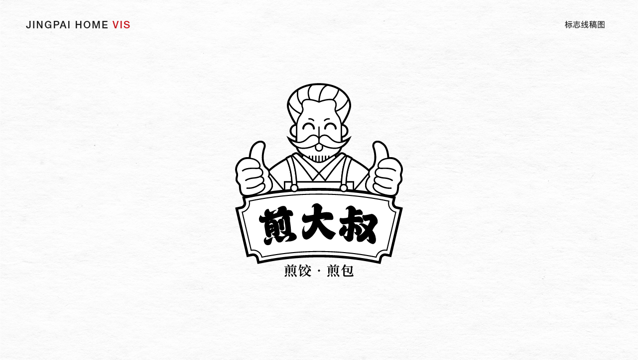 煎大叔LOGO设计图4