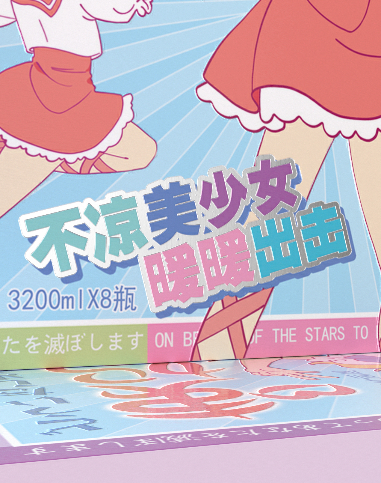 不涼美少女~暖暖出擊圖7