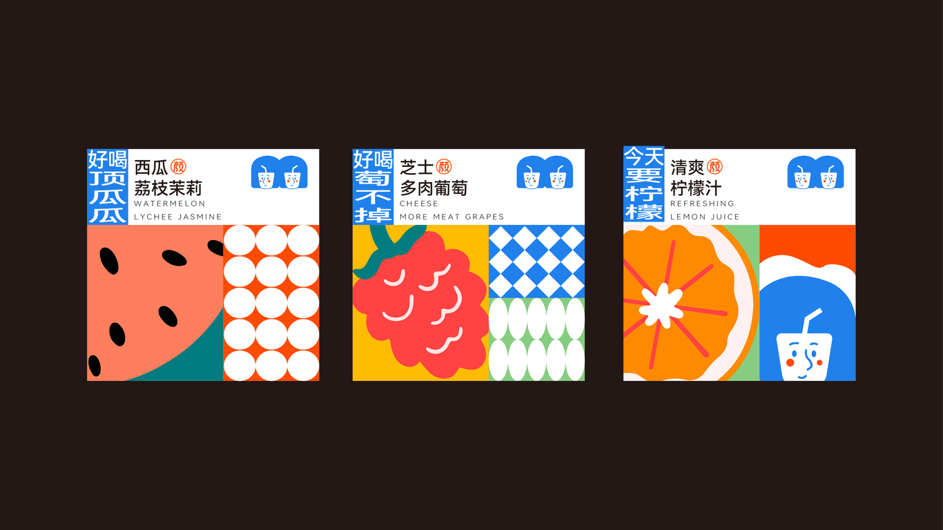 茗颜鲜果茶 品牌设计图8