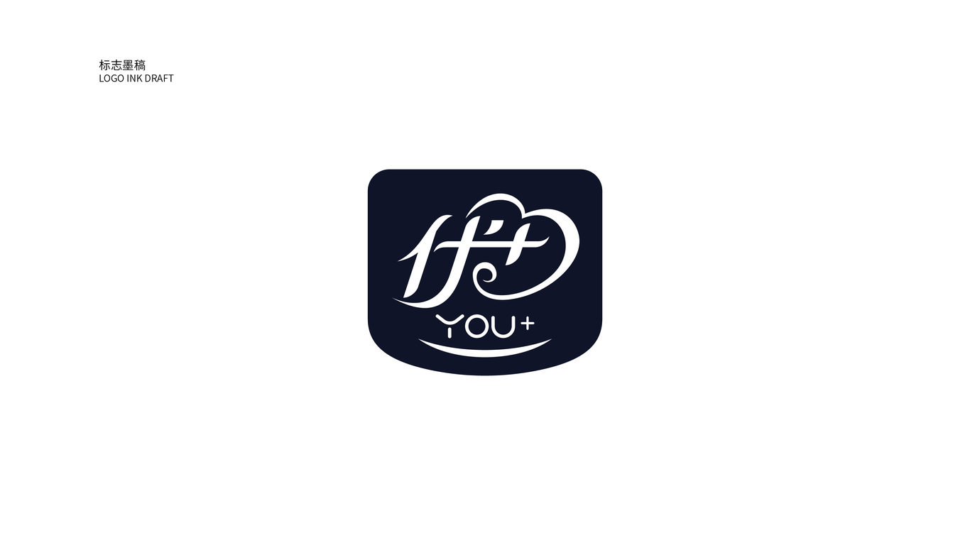 優(yōu)＋便利店LOGO設(shè)計中標圖3