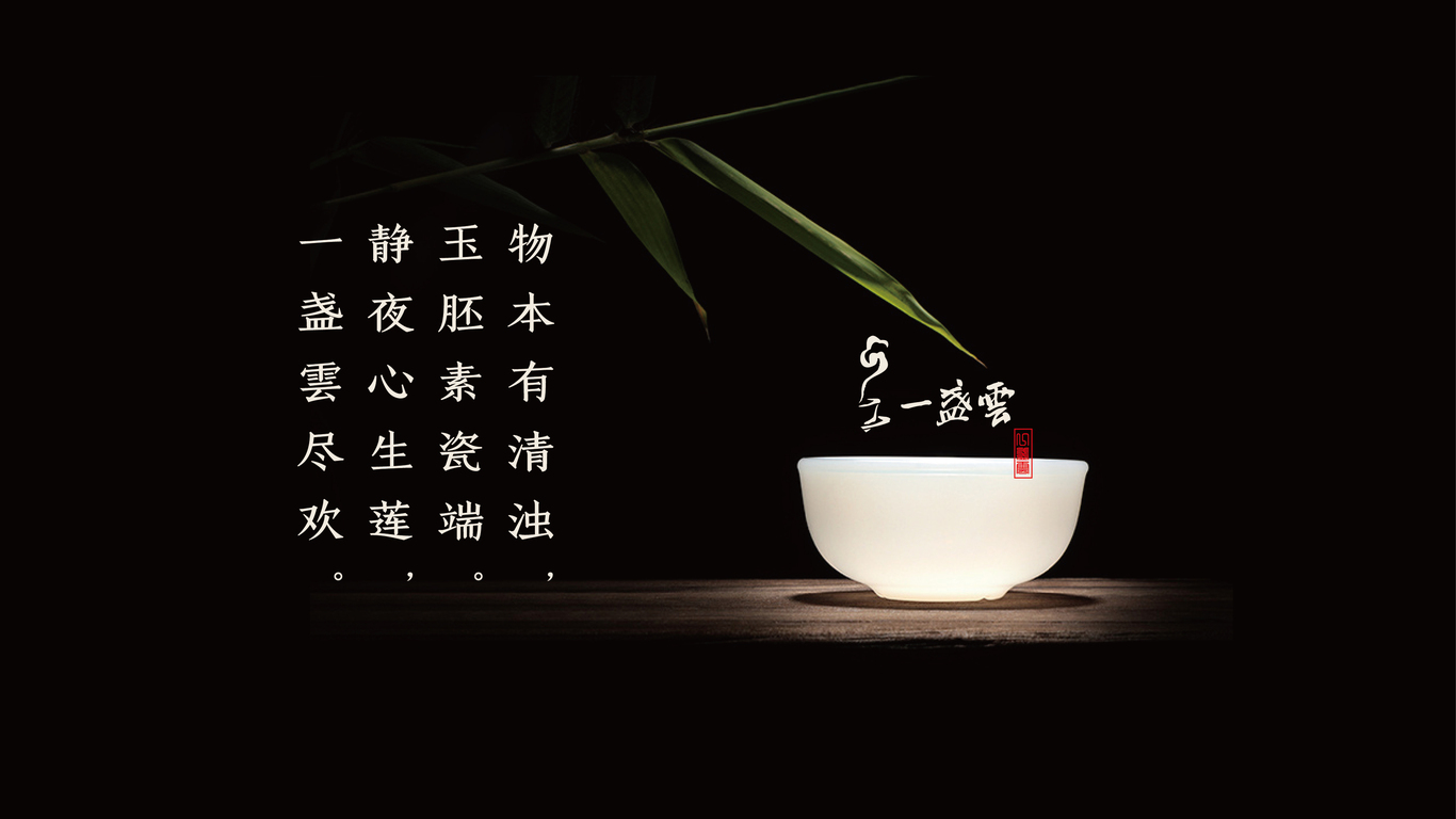 一盞云·品牌前期氛圍營(yíng)造圖1