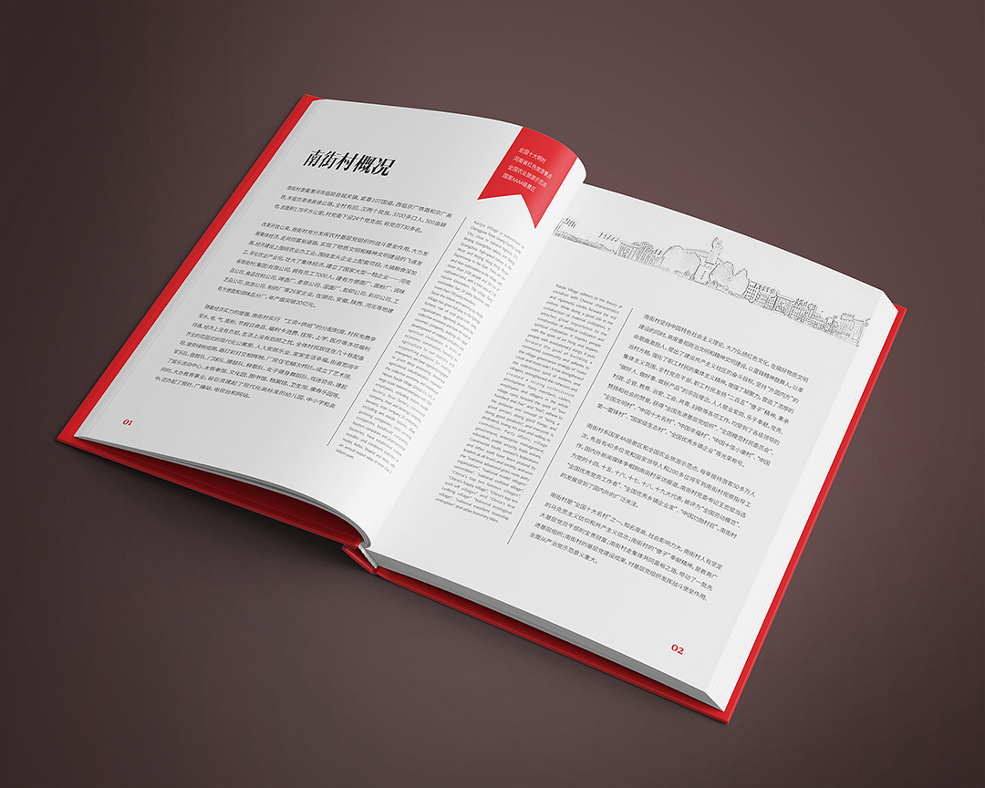 nanjiecun畫(huà)冊設計圖4