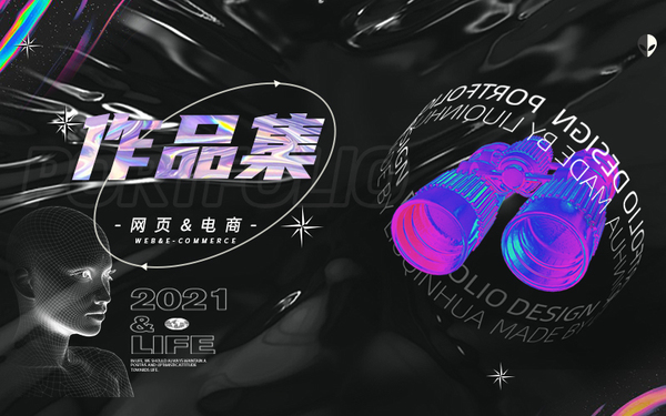 网页&电商