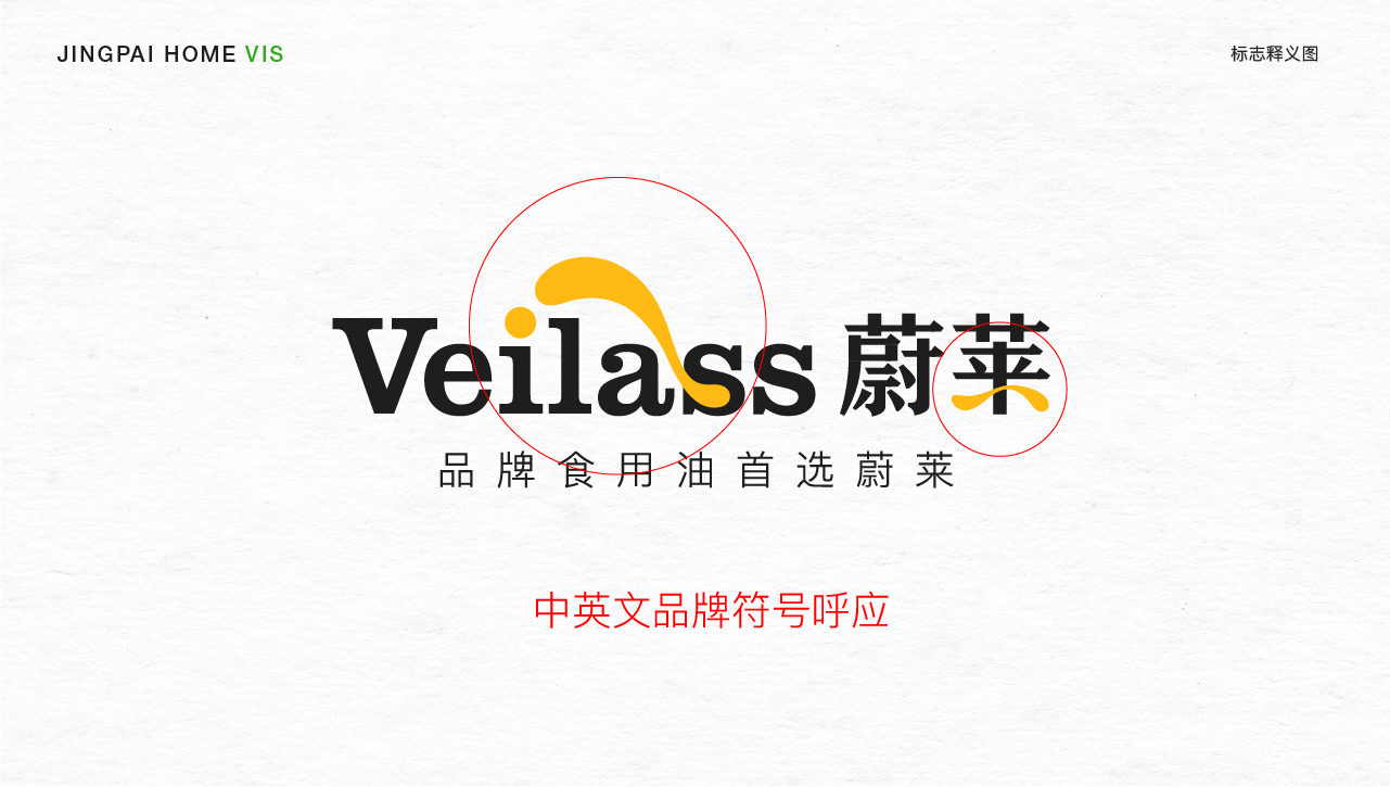 Weilass蔚莱LOGO设计图2