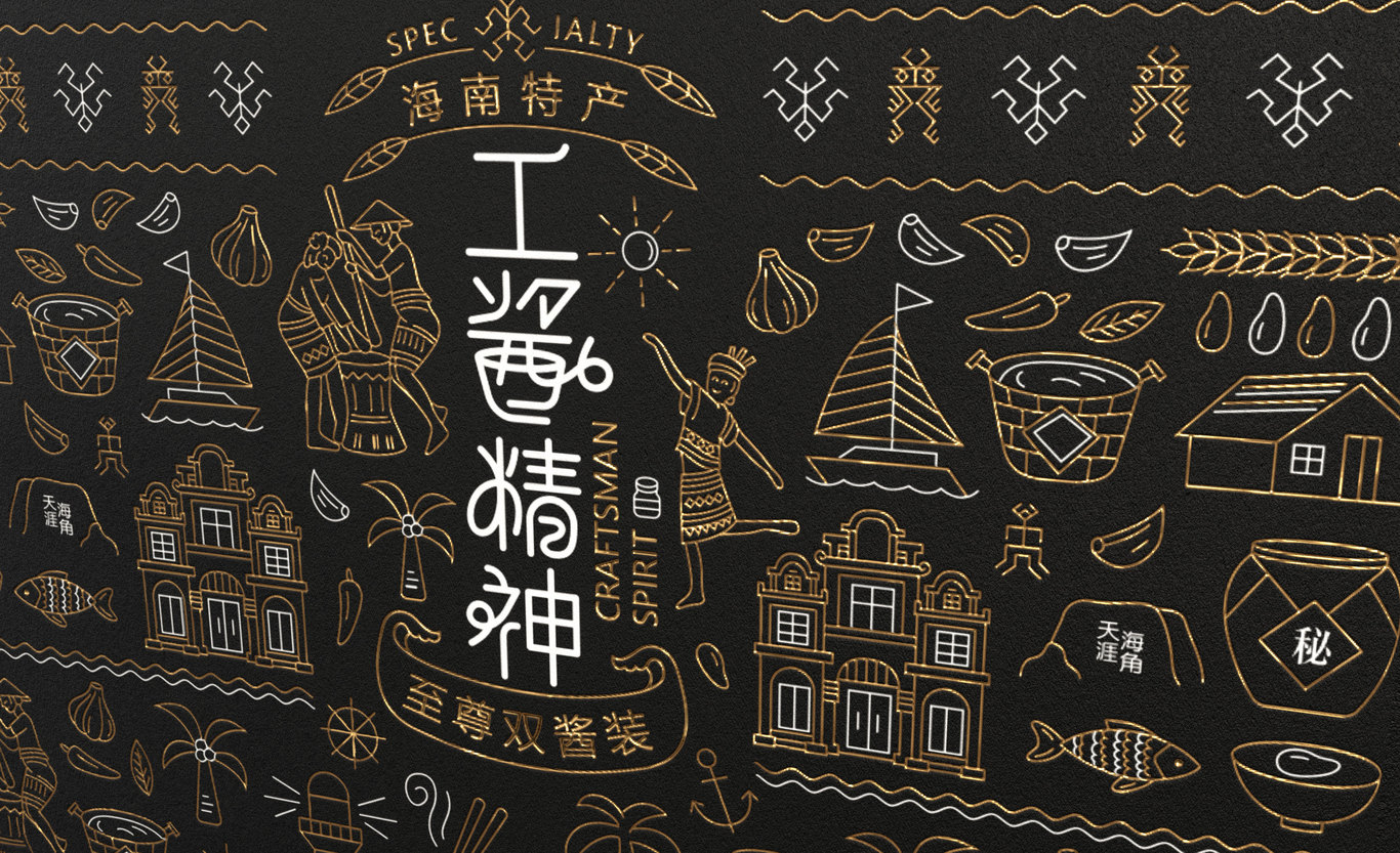 工酱精神图5