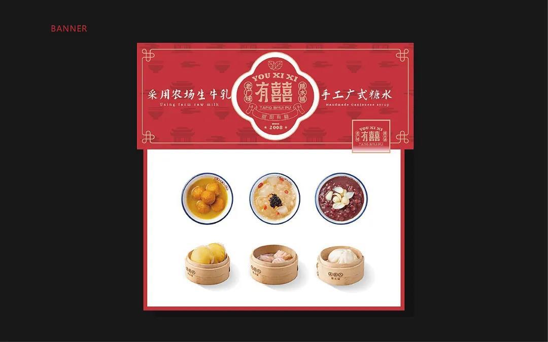 有囍糖水铺图12