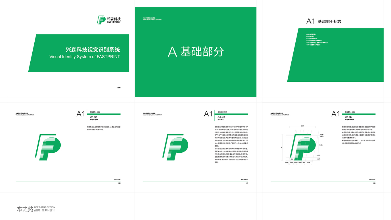 科技公司VI设计图0