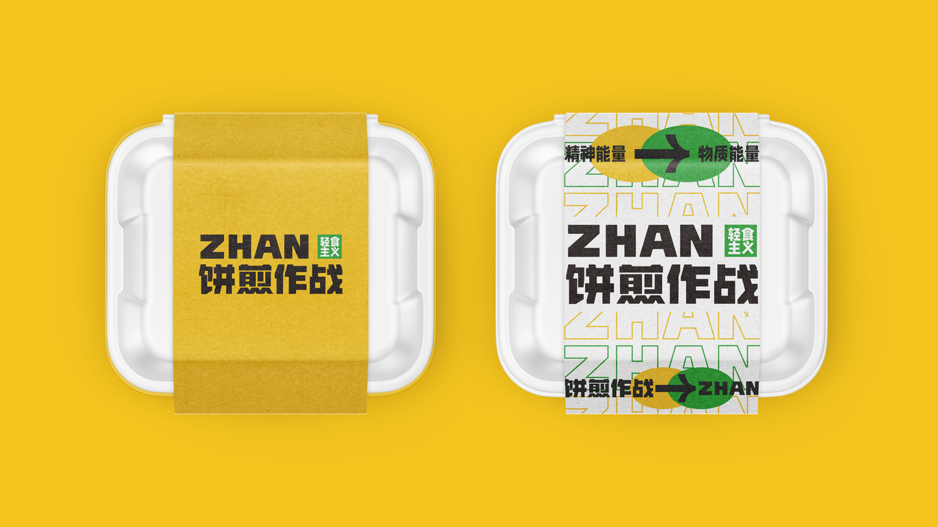 饼煎作战图13