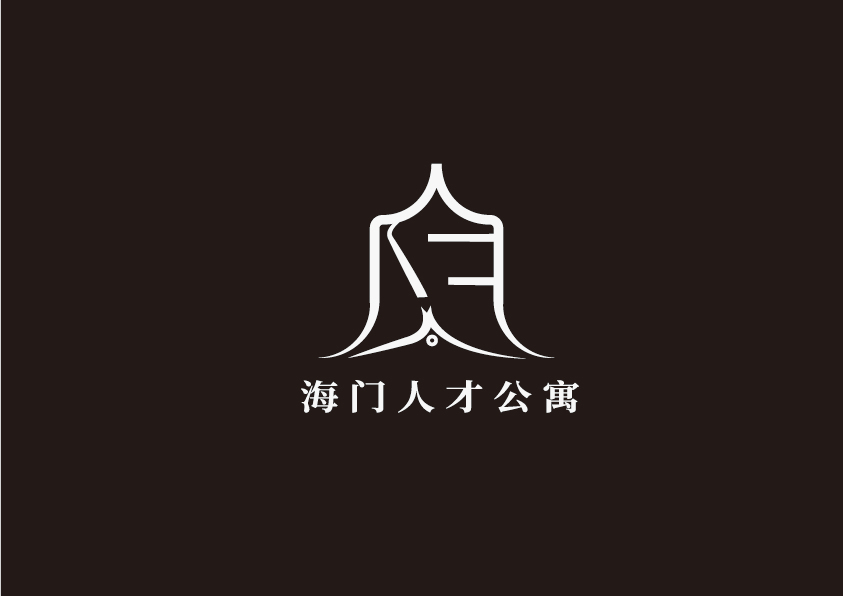 海门人才公寓LOGO设计-公寓住宿图1