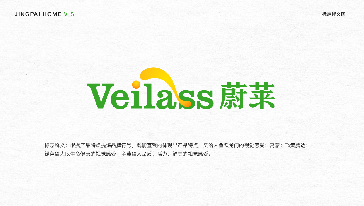 Weilass蔚莱LOGO设计图1