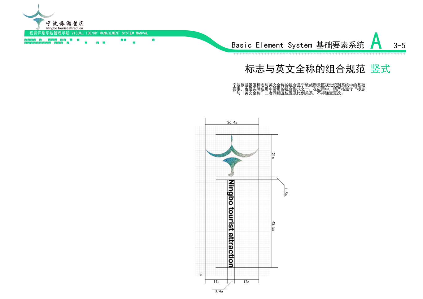 宁波旅游景区VI设计图13