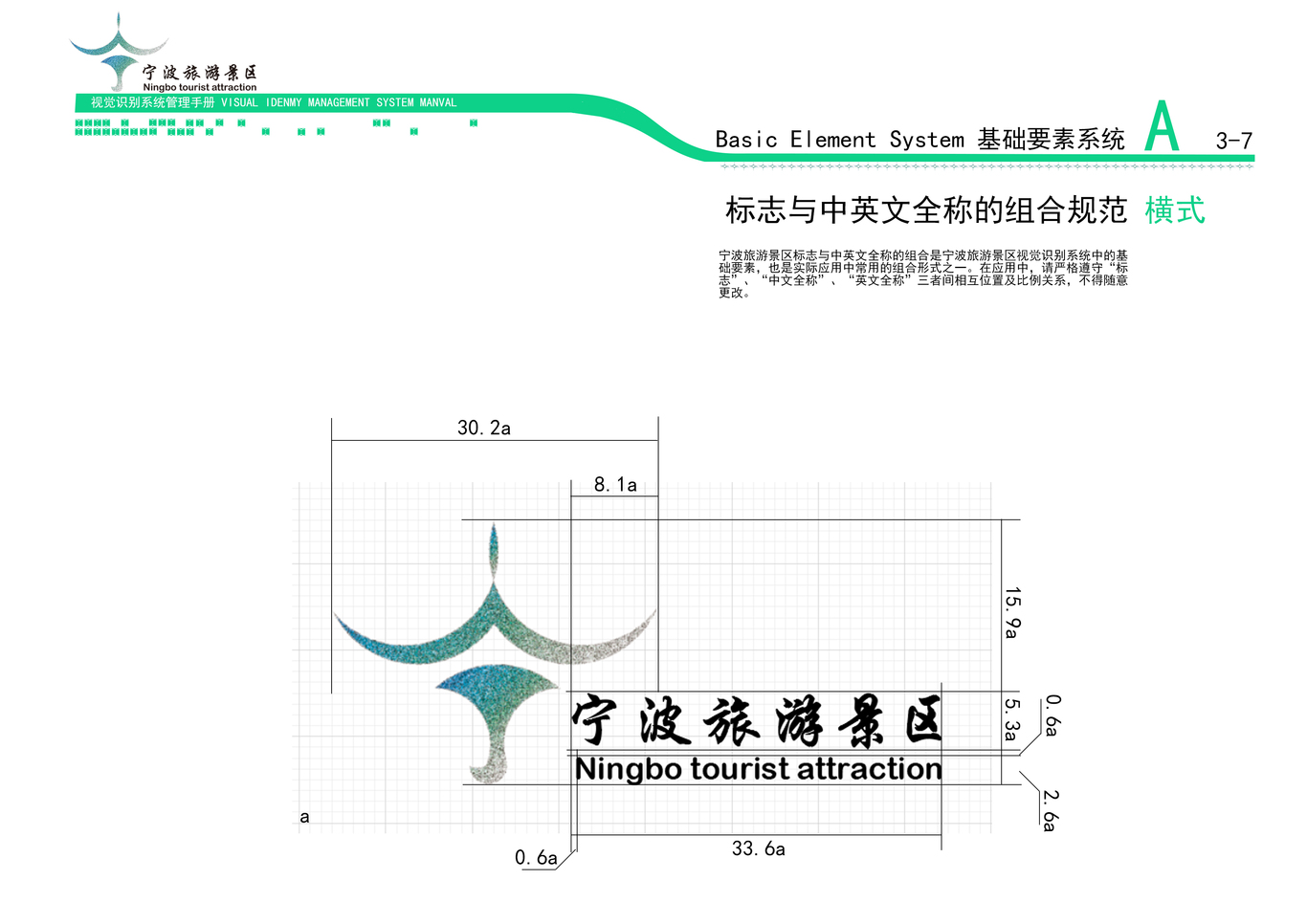 宁波旅游景区VI设计图15