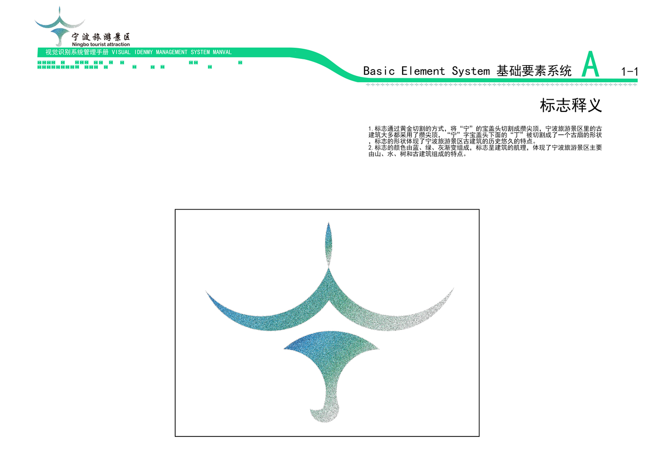 宁波旅游景区VI设计图3