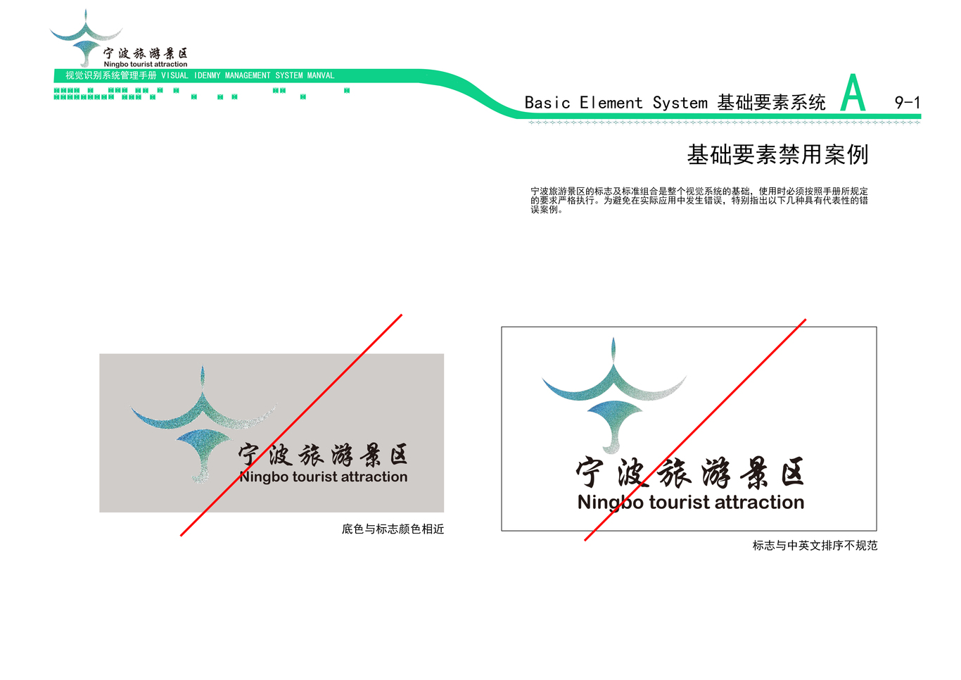 宁波旅游景区VI设计图24