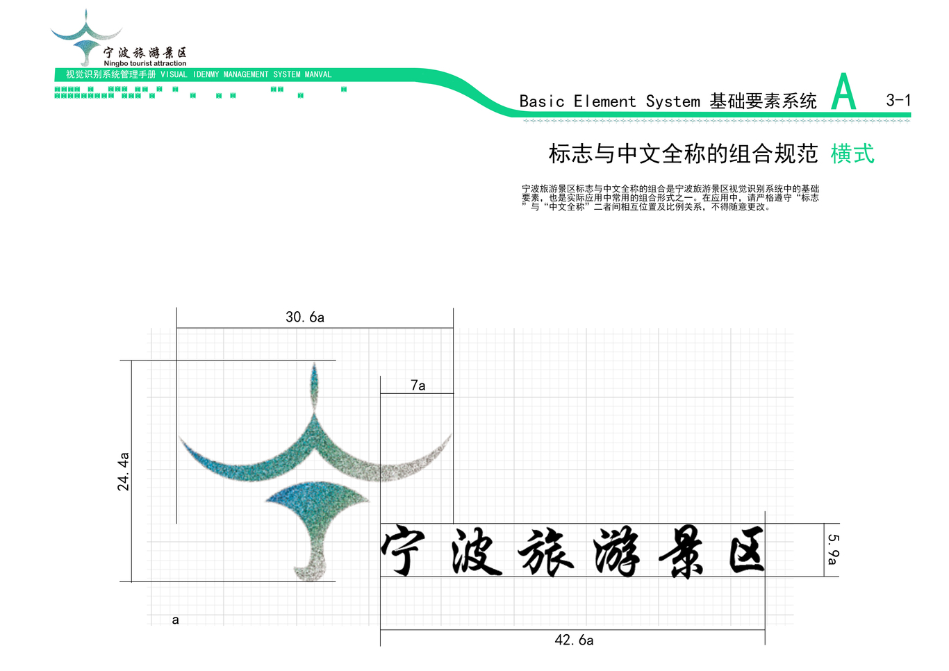 宁波旅游景区VI设计图9