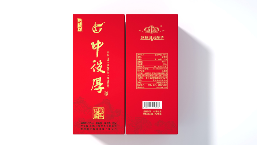 中役厚白酒包裝設(shè)計(jì)