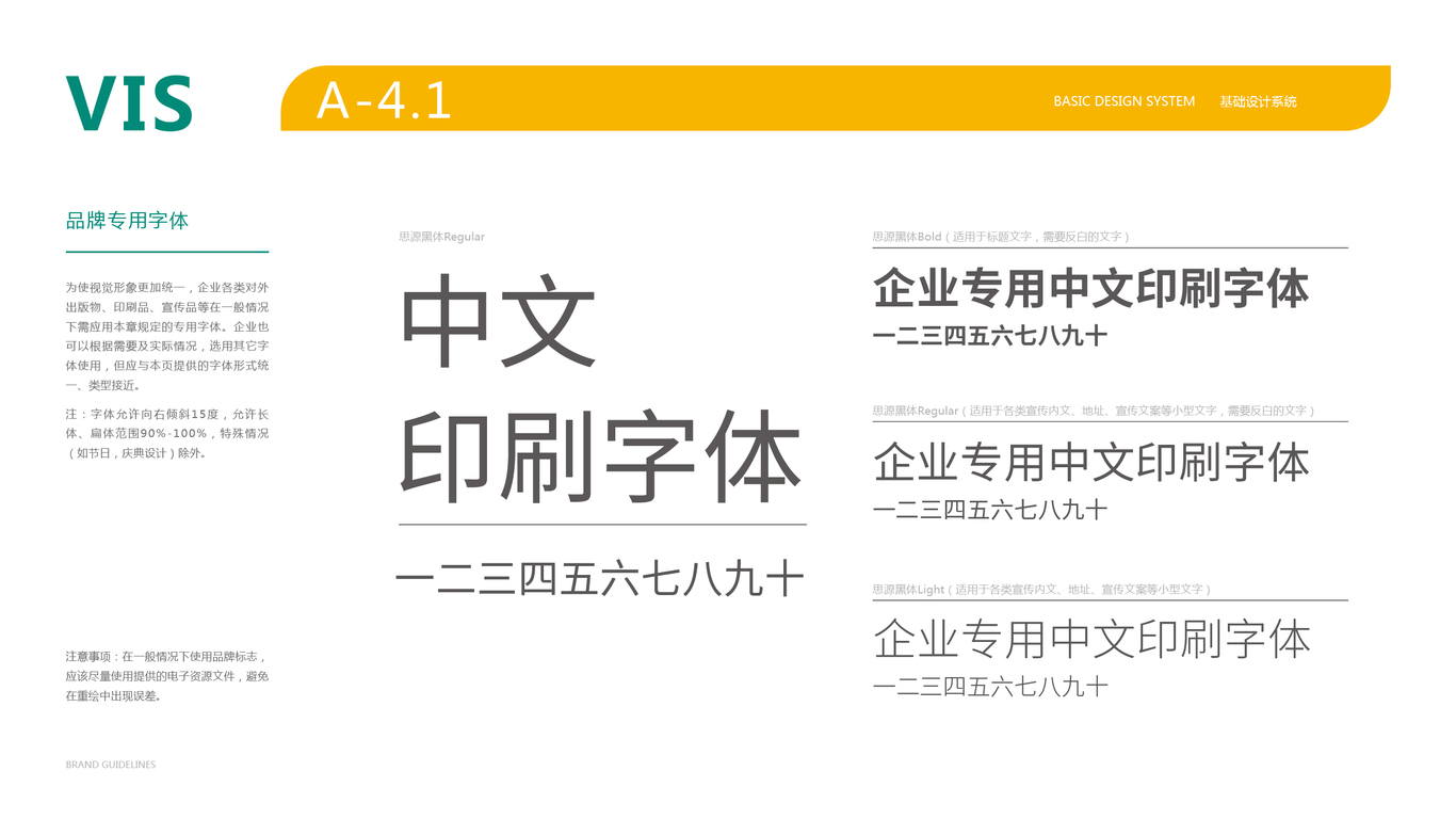 全升全鮮生鮮品牌VI設(shè)計中標(biāo)圖15