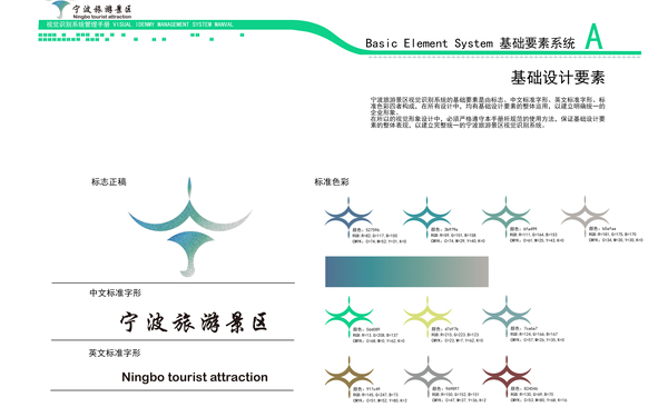 宁波旅游景区VI设计
