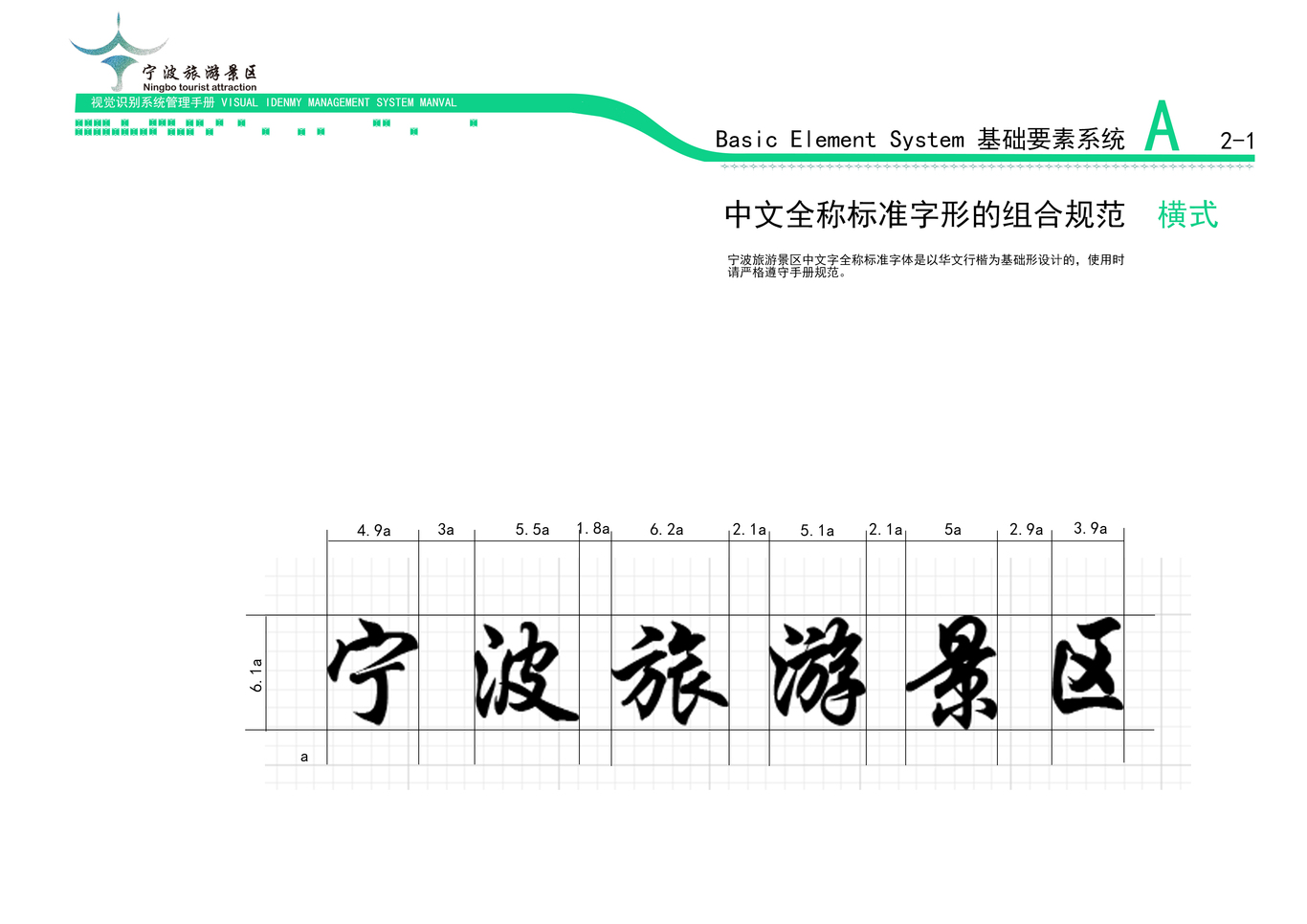 宁波旅游景区VI设计图6