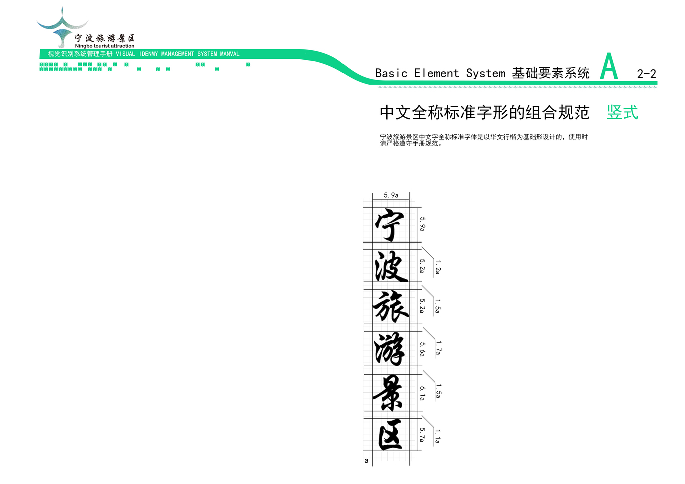 宁波旅游景区VI设计图7