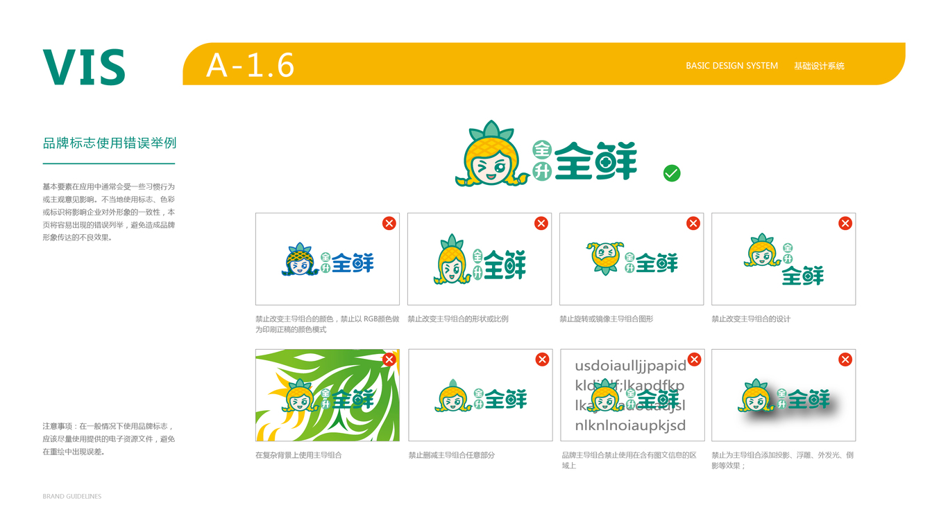 全升全鮮生鮮品牌VI設(shè)計(jì)中標(biāo)圖8