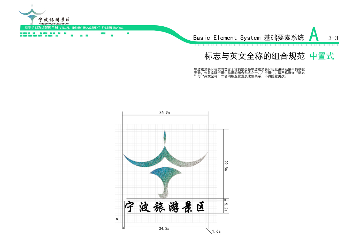 宁波旅游景区VI设计图11