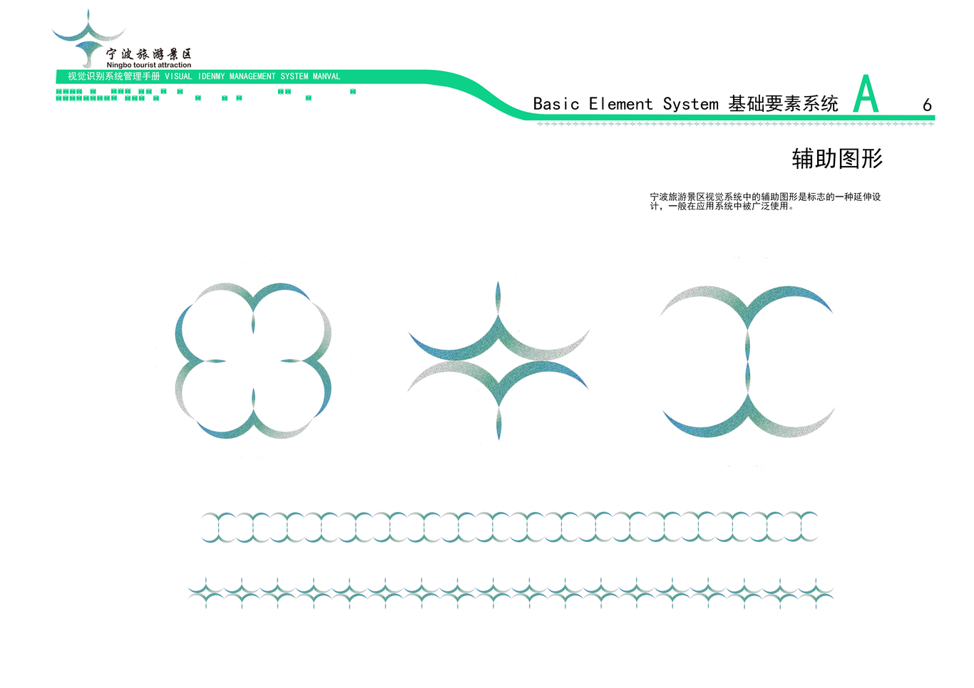 宁波旅游景区VI设计图21