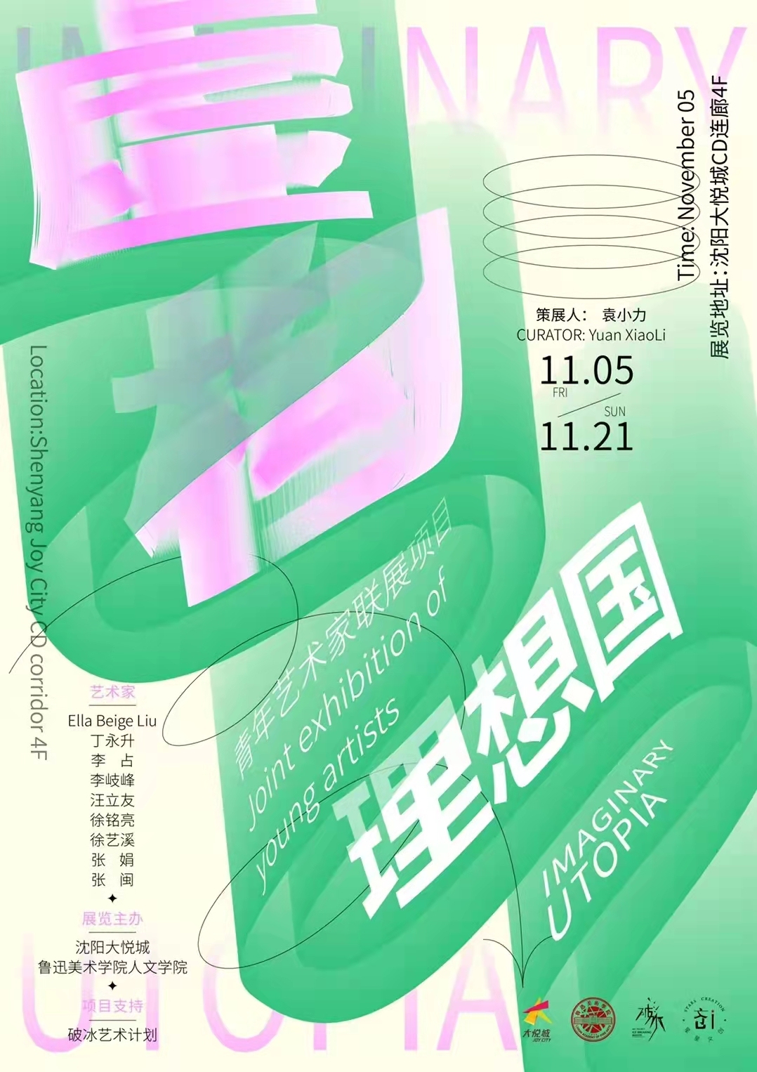 虚构理想国图0