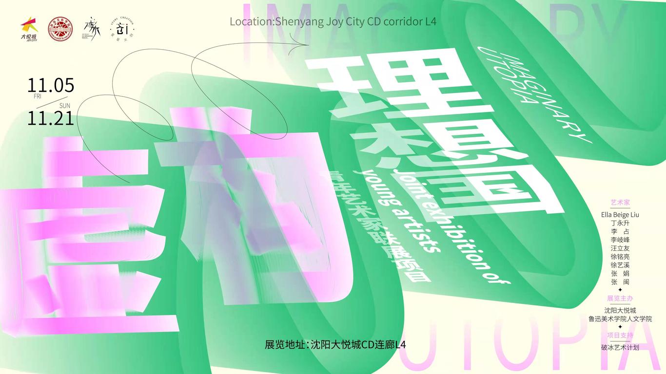 虚构理想国图1