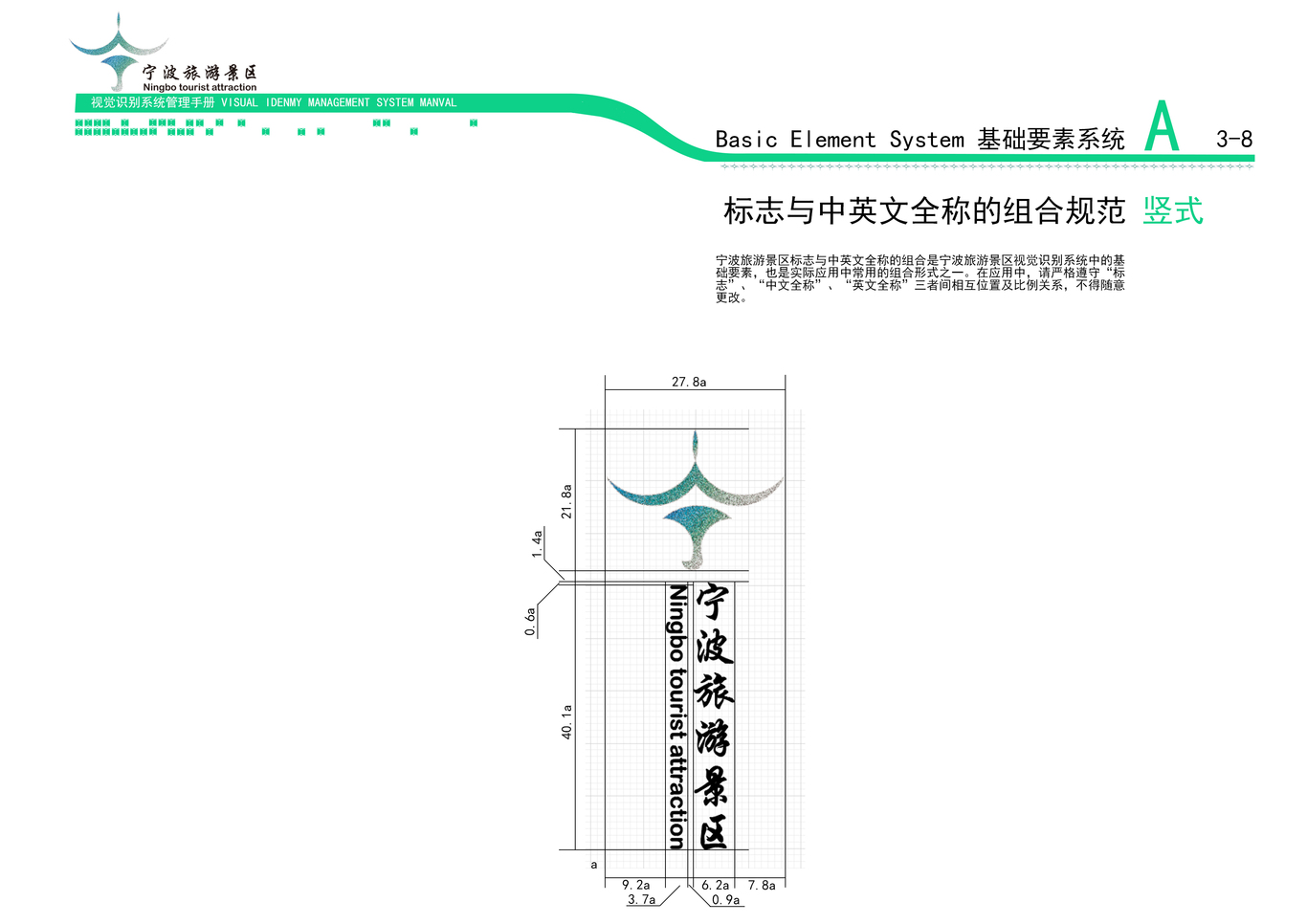 宁波旅游景区VI设计图16