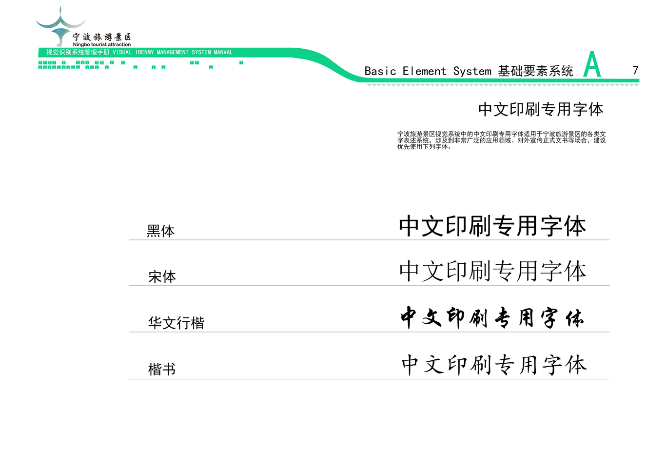 宁波旅游景区VI设计图22