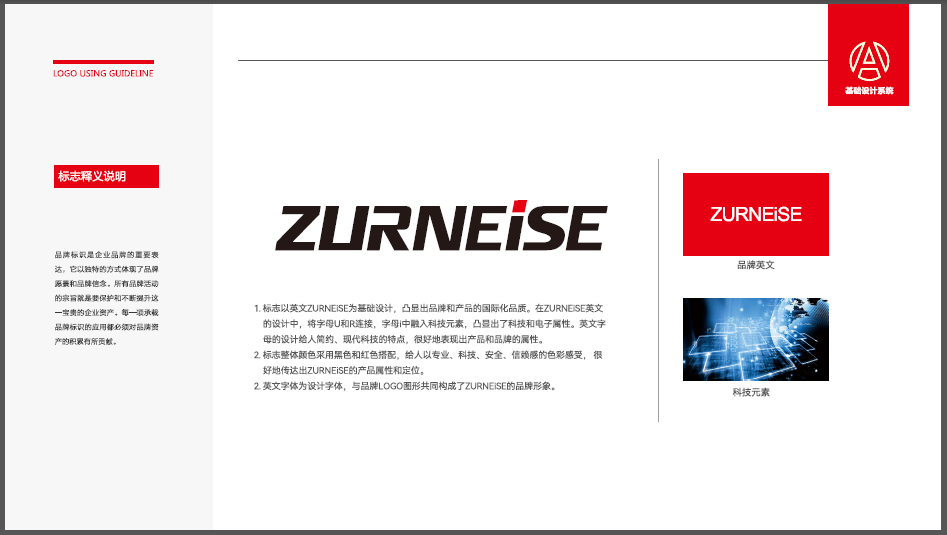 ZURNEISE科技品牌LOGO設(shè)計(jì)中標(biāo)圖0