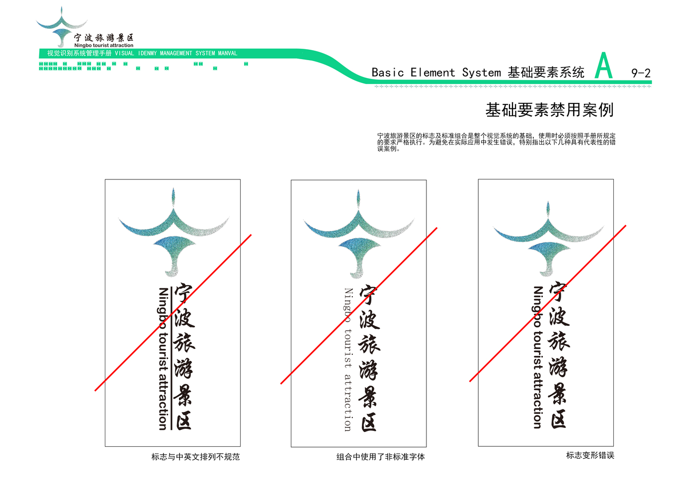 宁波旅游景区VI设计图25