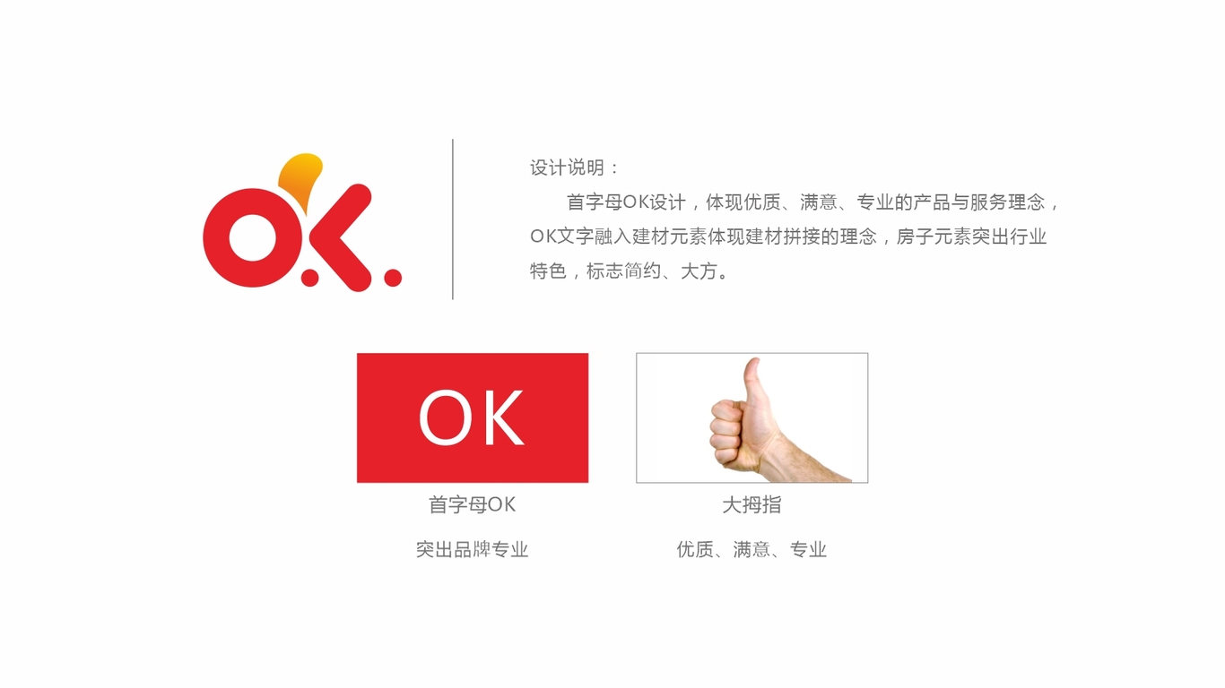 O.K.建材類LOGO設計中標圖0