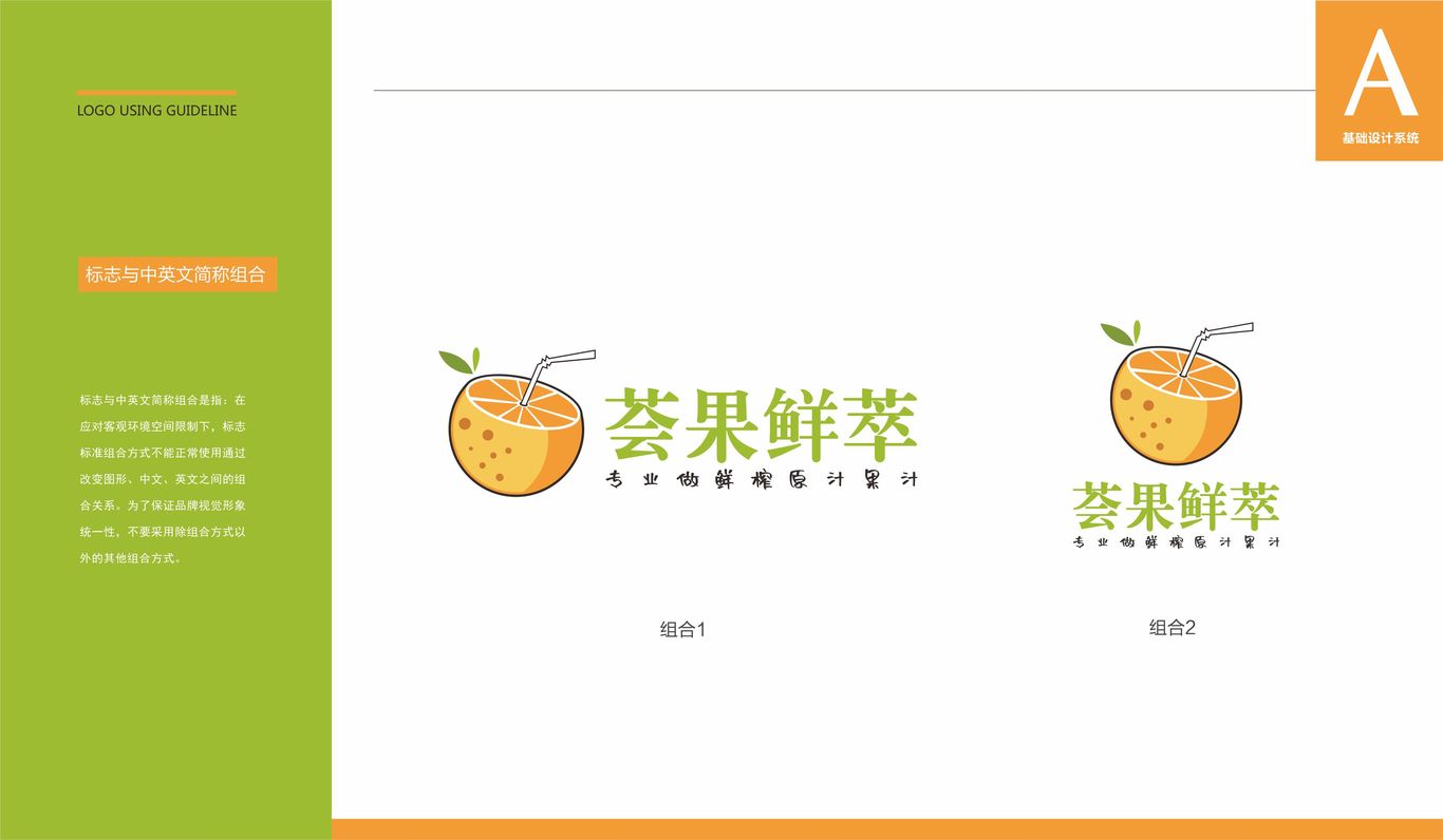 荟果鲜萃品牌logo设计图3