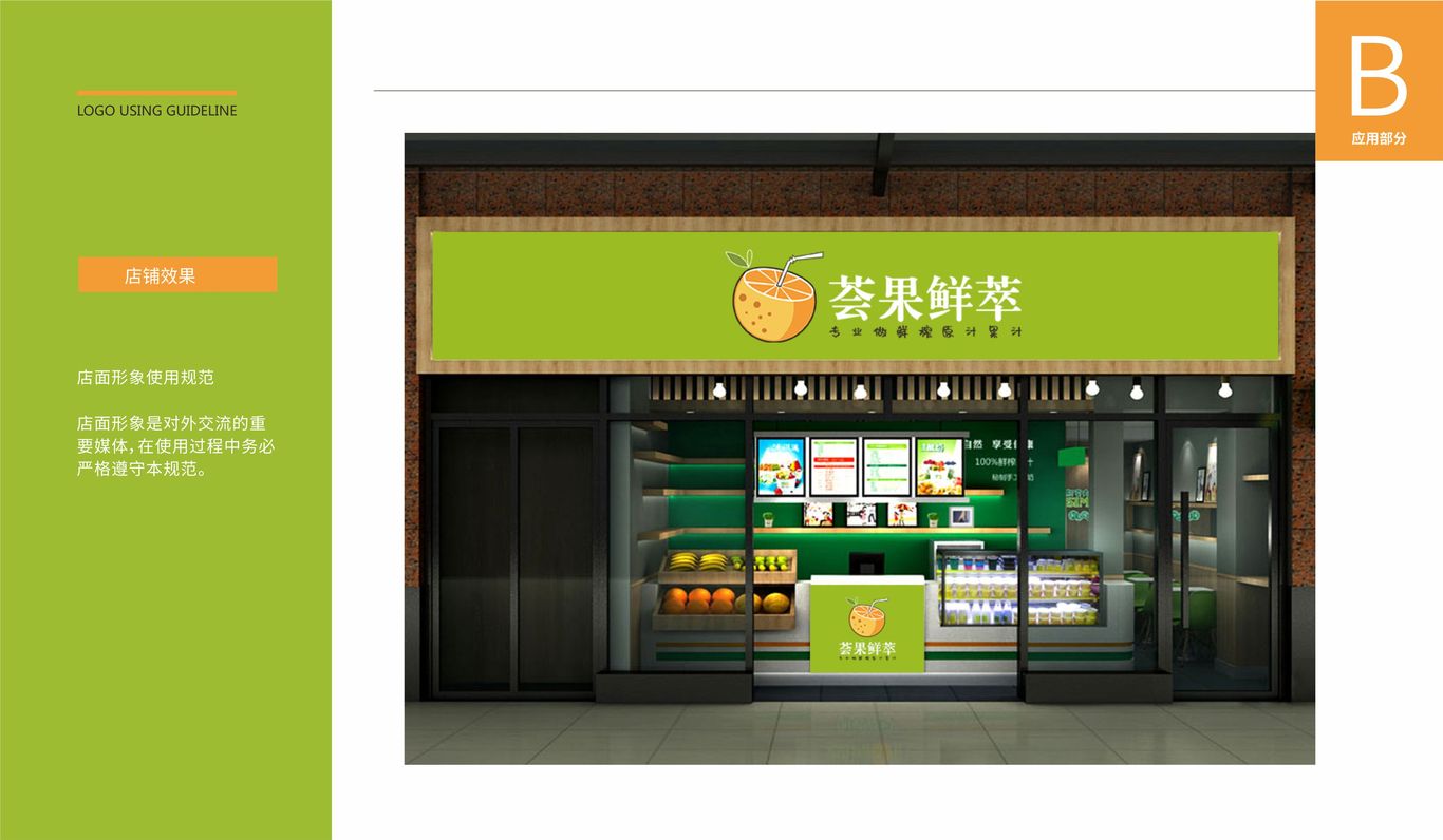 荟果鲜萃品牌logo设计图7