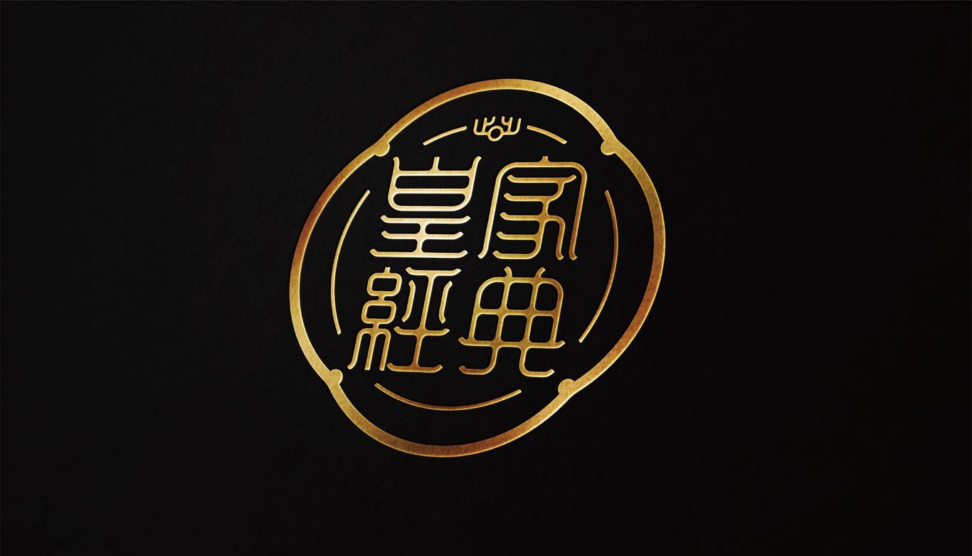 皇家經(jīng)典中藥品牌logo設(shè)計(jì)圖4