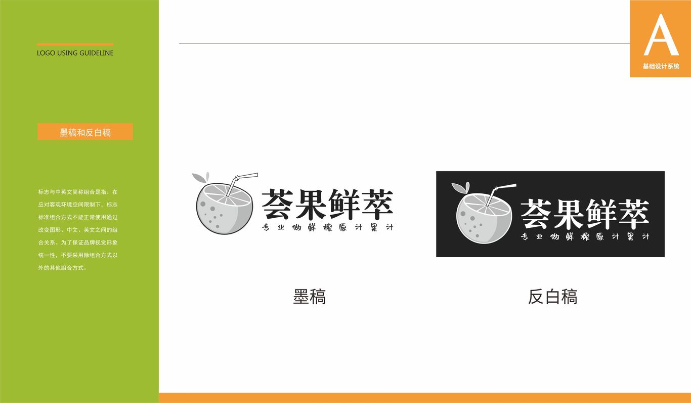 荟果鲜萃品牌logo设计图4