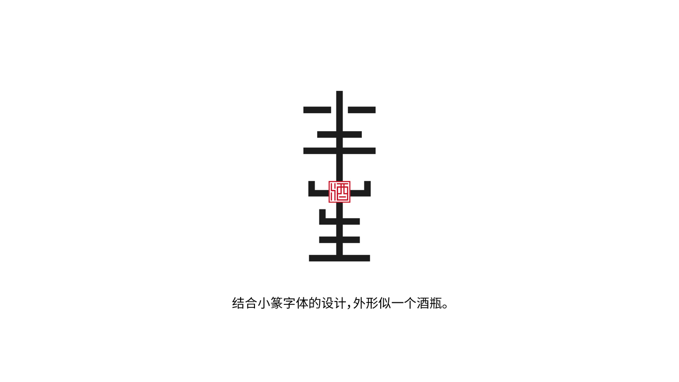 一款白酒的logo設(shè)計(jì)圖2