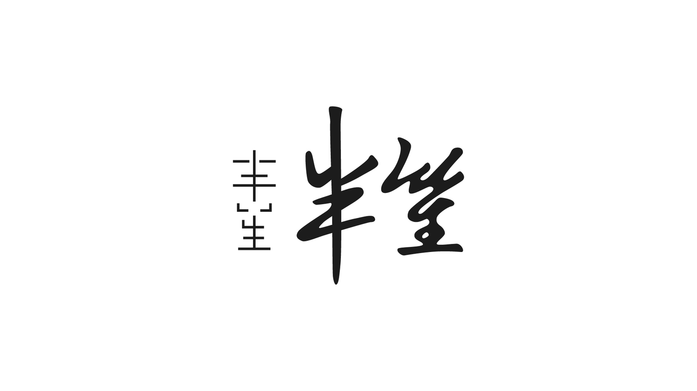 一款白酒的logo設(shè)計(jì)圖12