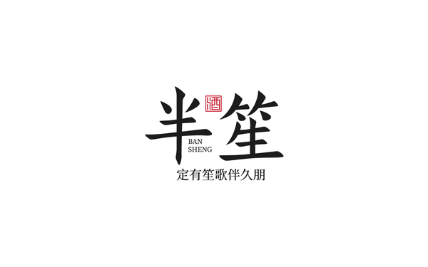 一款白酒的logo設(shè)計