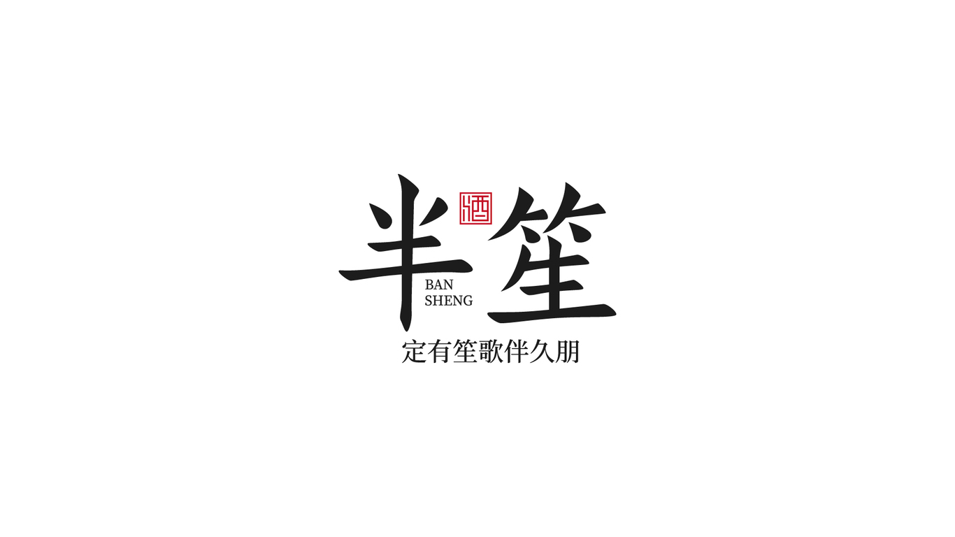 一款白酒的logo設(shè)計(jì)圖0