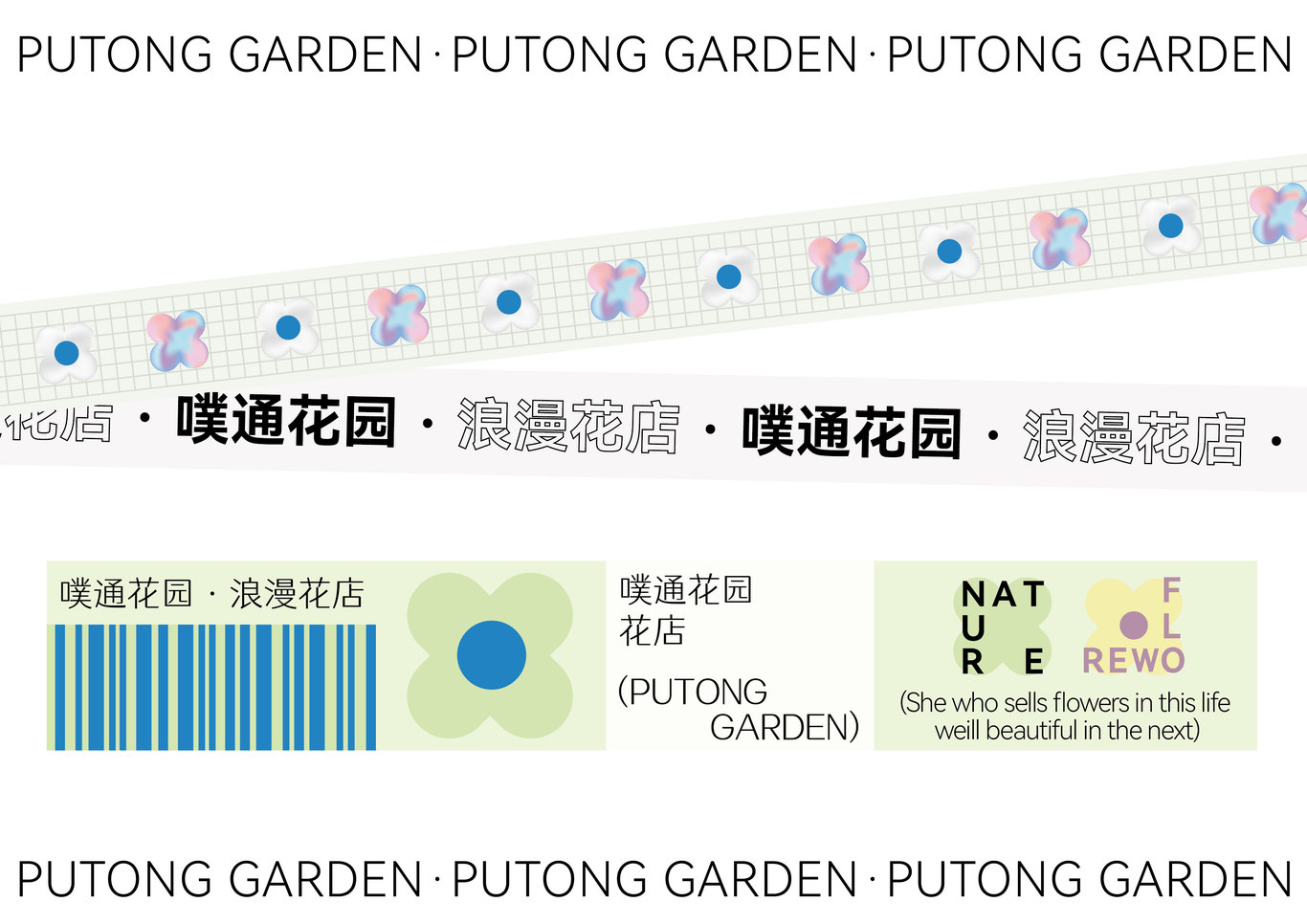 噗通花園花店品牌設(shè)計(jì)圖3