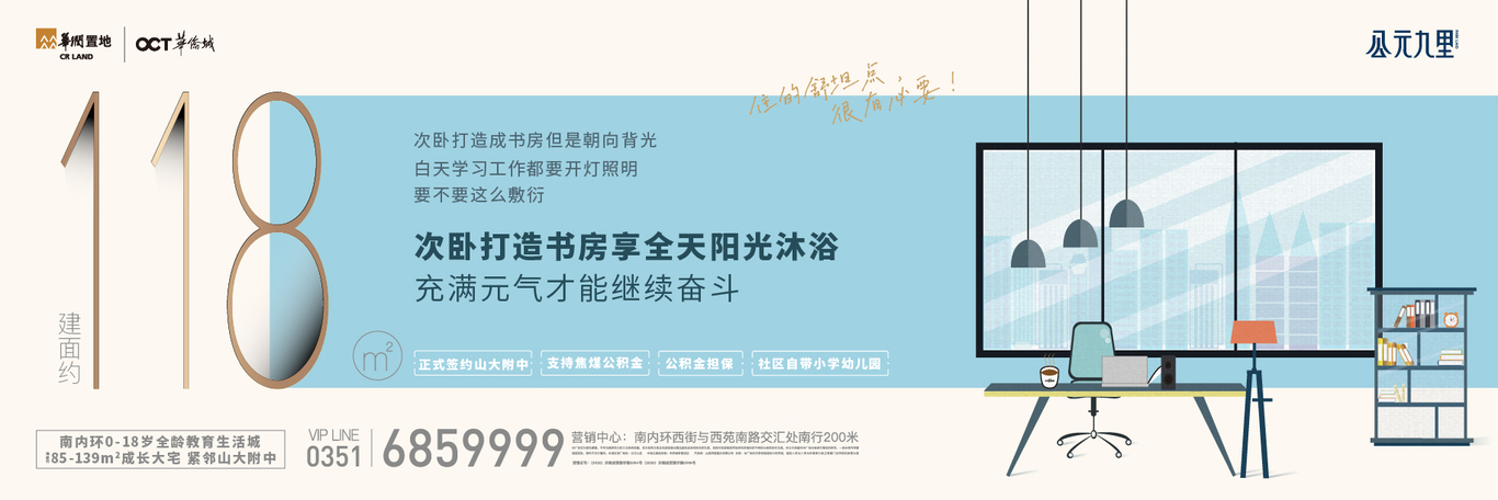 房地产海报设计图1