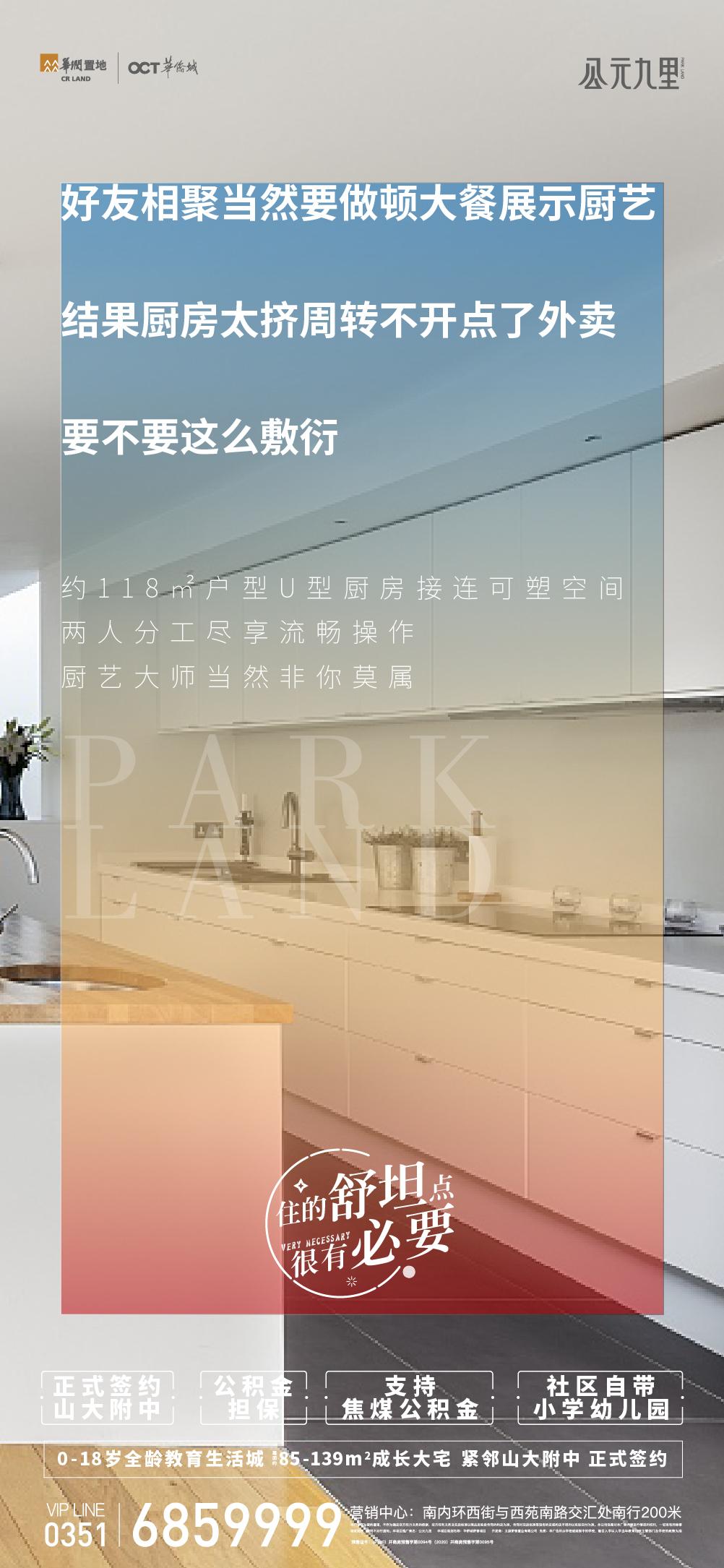 房地产海报设计图2