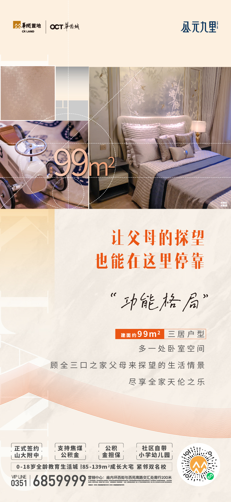 房地产海报设计图0