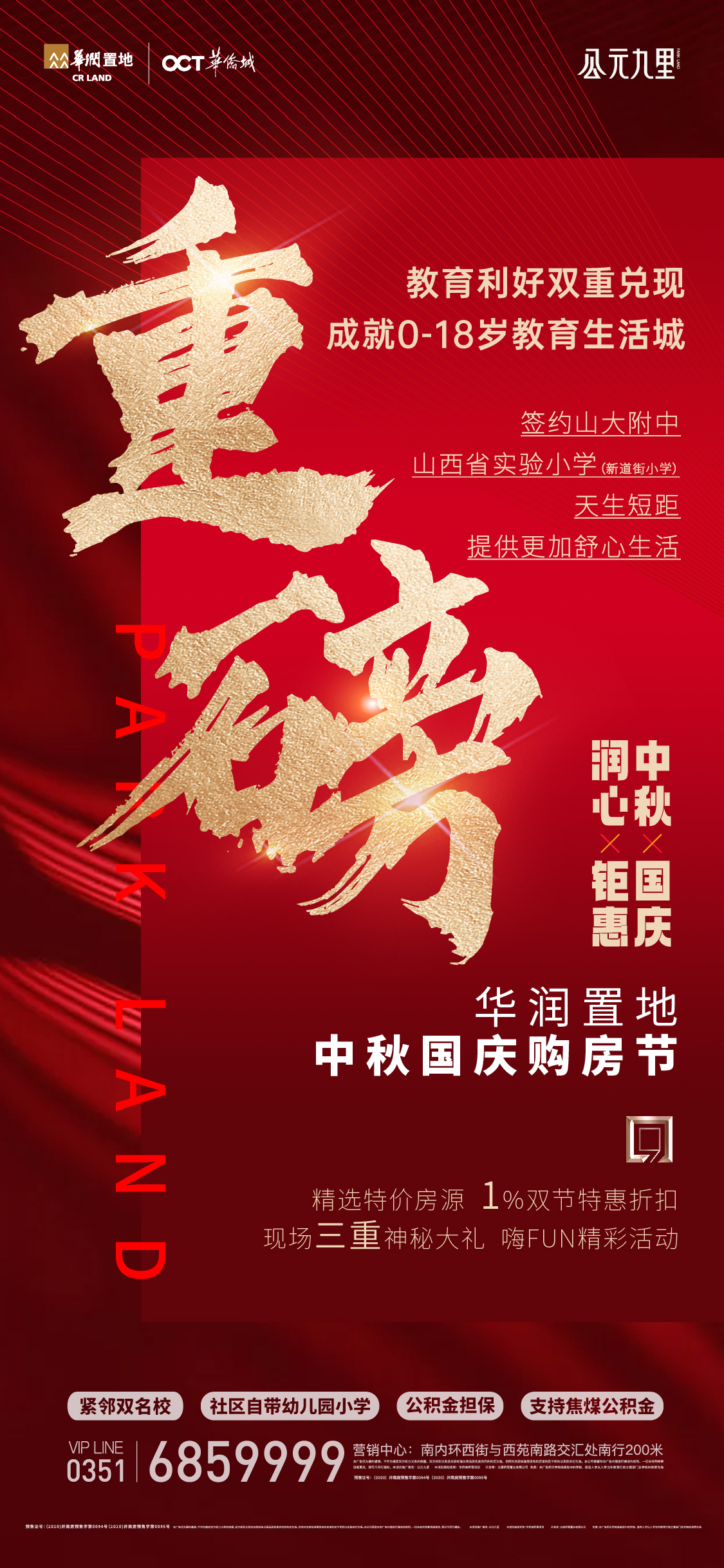 房地产海报设计图3