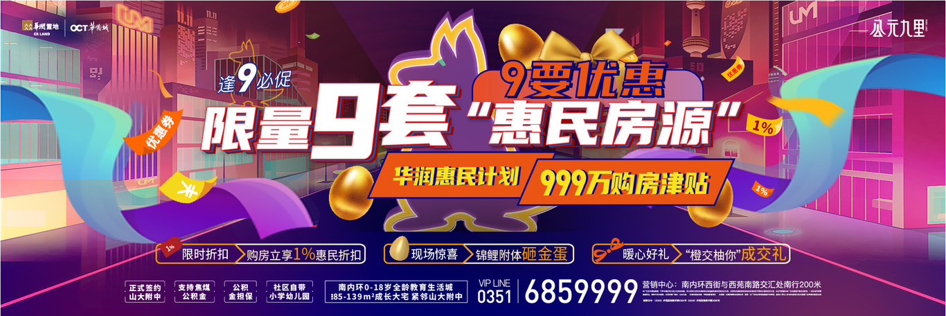 房地产海报设计图5