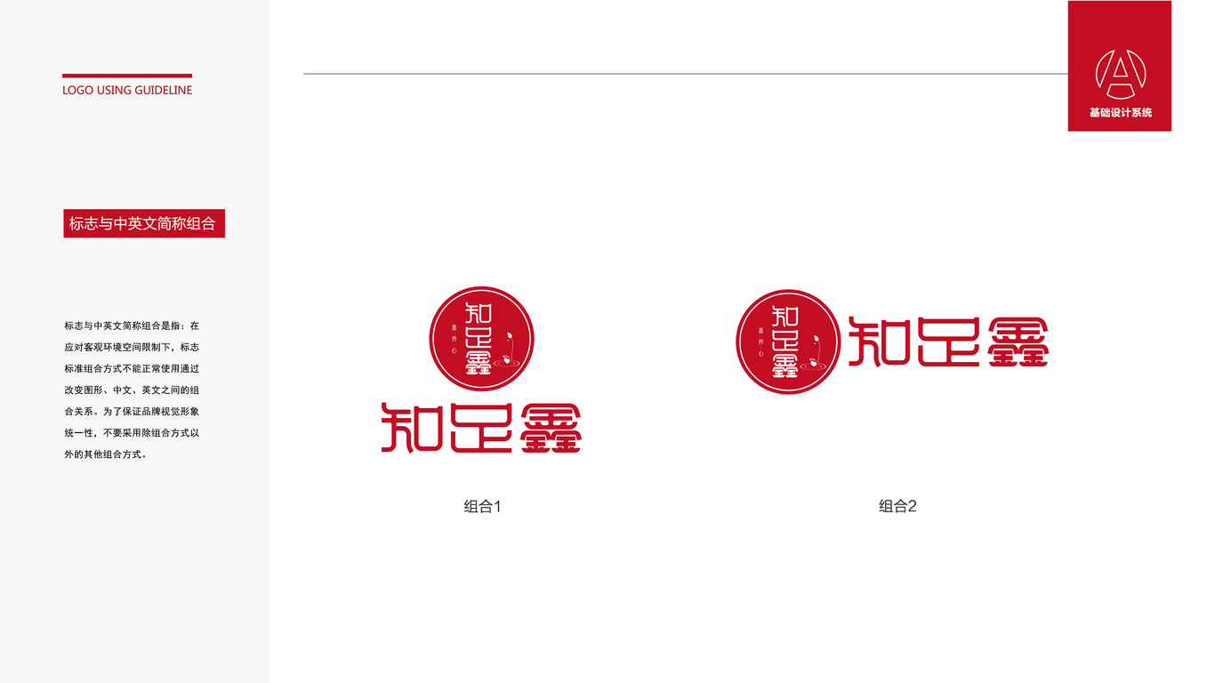 知足鑫足療養(yǎng)生品牌LOGO設(shè)計中標(biāo)圖1